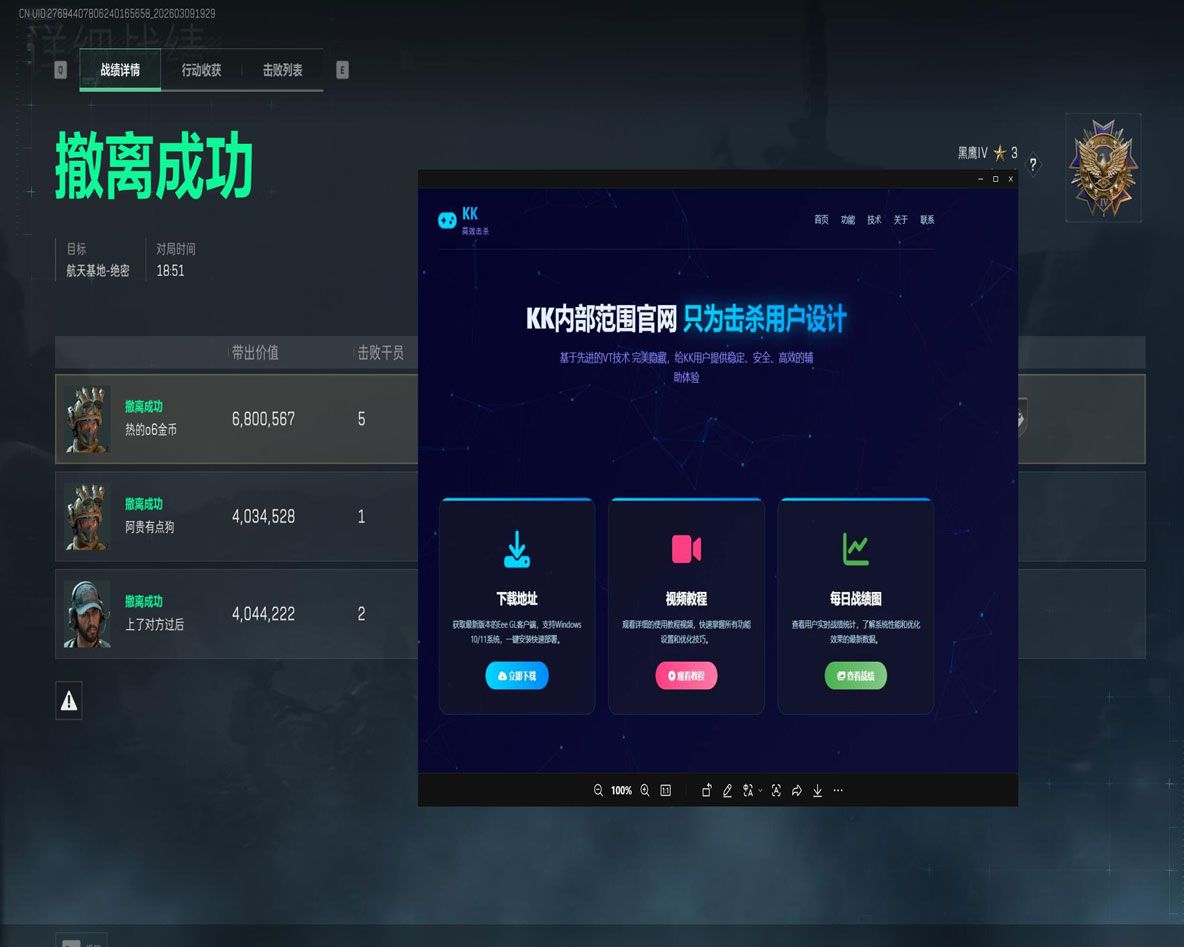 三角洲行动外挂超多软件效果